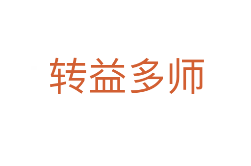 转益多师