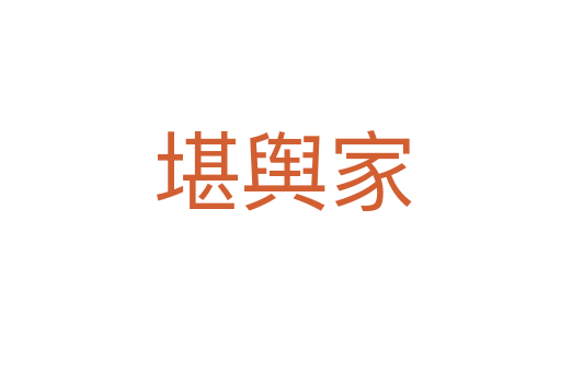 堪舆家