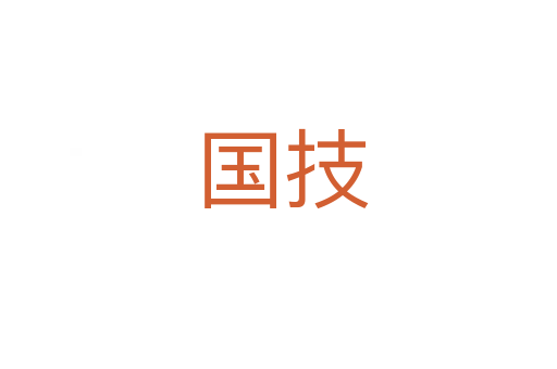 国技