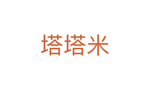 塔塔米