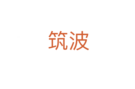 筑波