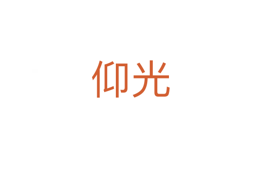仰光