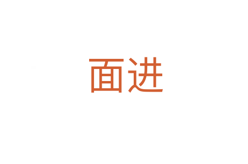 面进