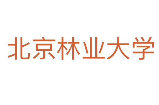 北京林业大学