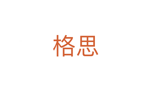 格思
