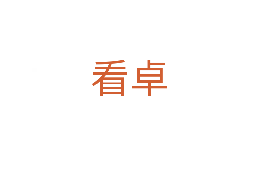 看卓