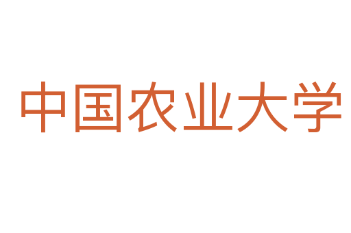 中国农业大学