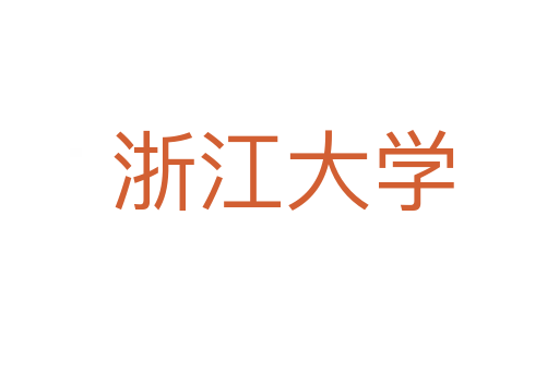 浙江大学