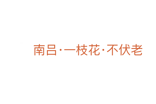 南吕·一枝花·不伏老