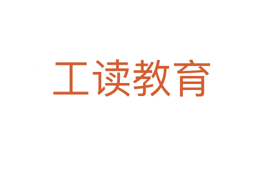 工读教育