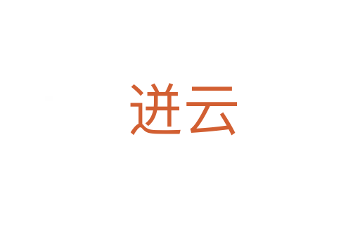 迸云