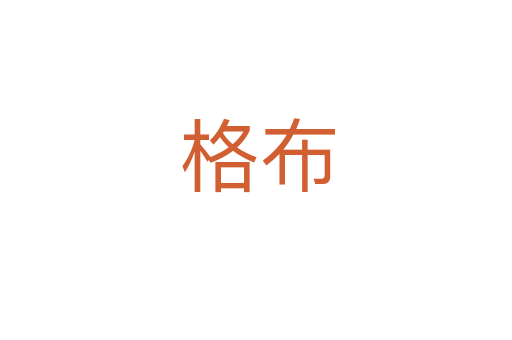 格布