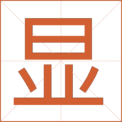 显