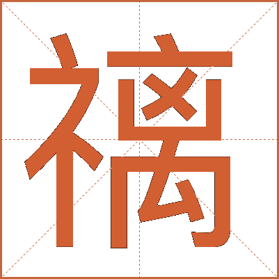 䄜