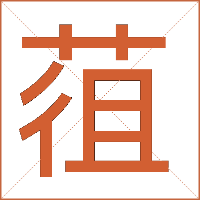 䓚