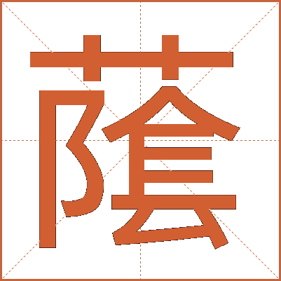 䕃