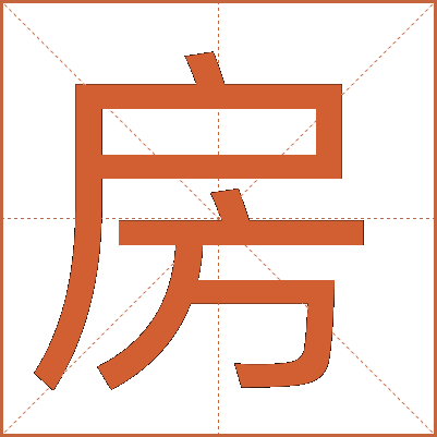 房