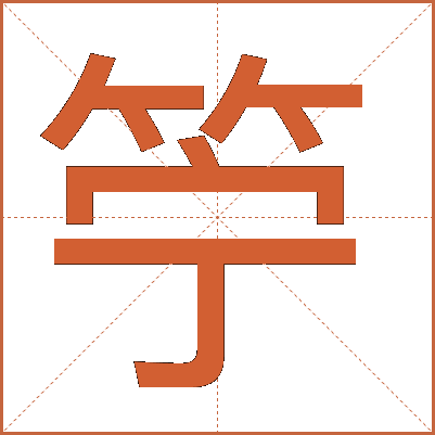䇡