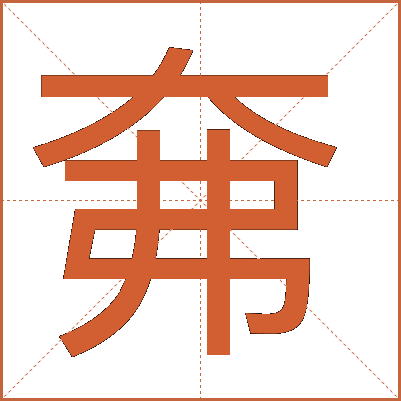 㚕
