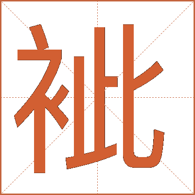 䘣