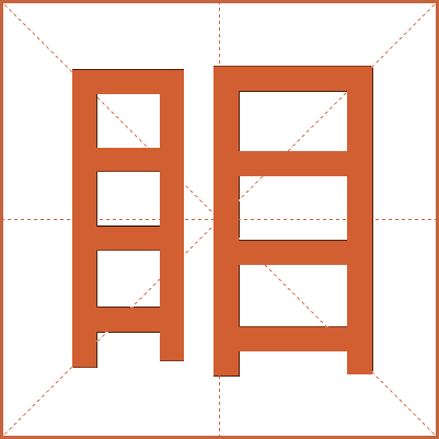 䀠