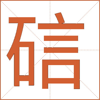䂴