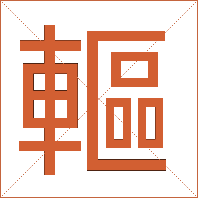 䡱