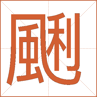 䬆