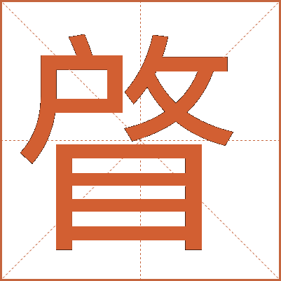 䁈