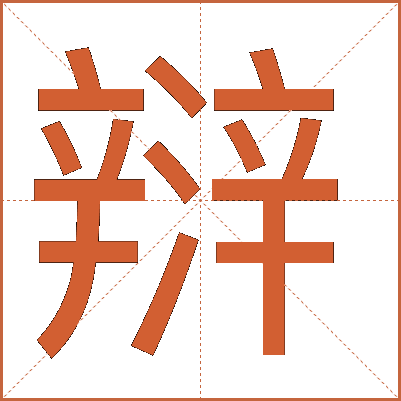 㵷