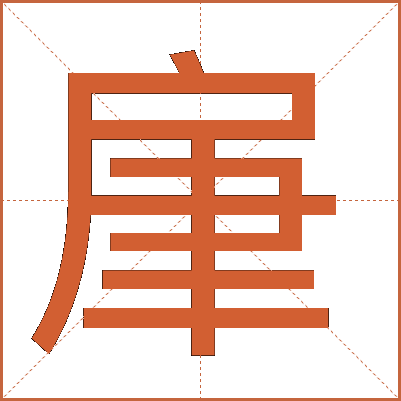 肁