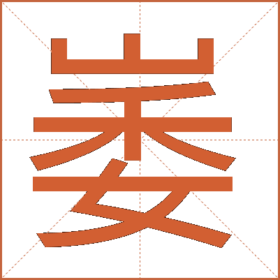 崣