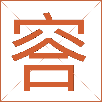 䆟