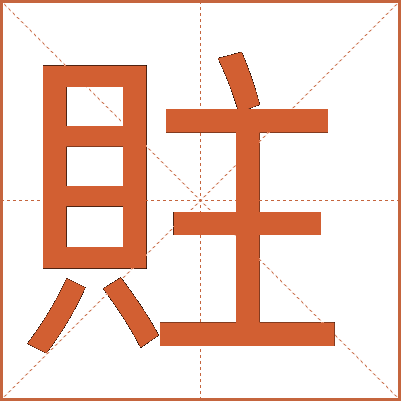 䝬