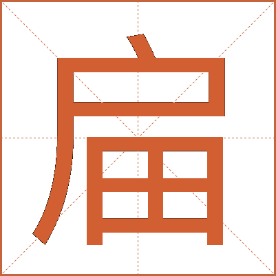 㧂