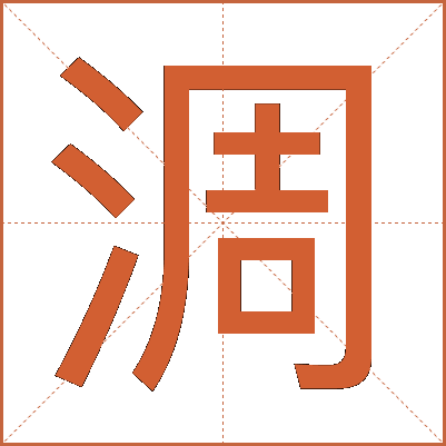 淍