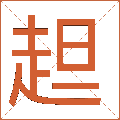 䞡