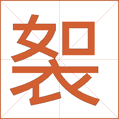䘫