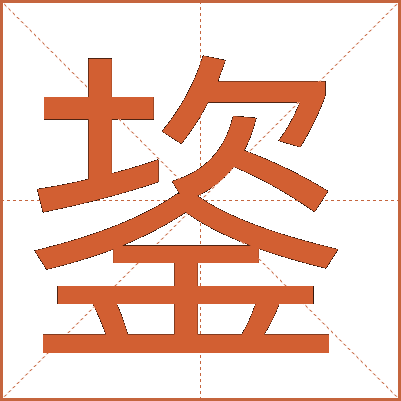 䤰