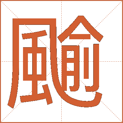 䬔