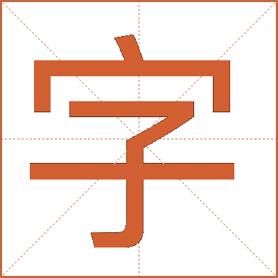 字