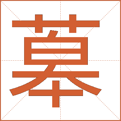 䔌