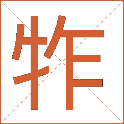 㸲