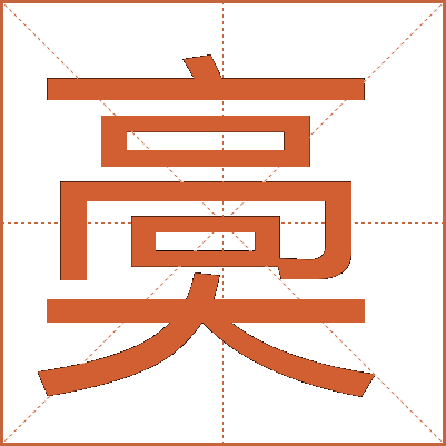 䯨