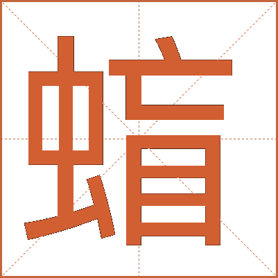 䗈