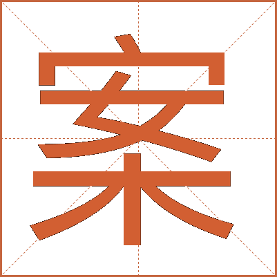 案