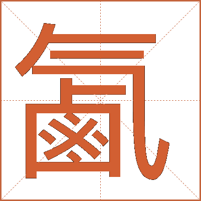 㲶