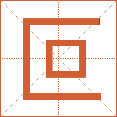叵