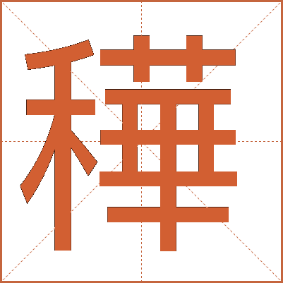 䅿