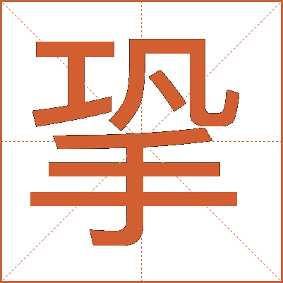 㧬